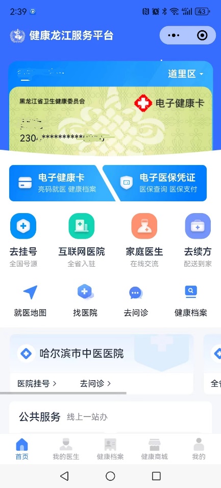 “健康龙江服务平台”页面截图