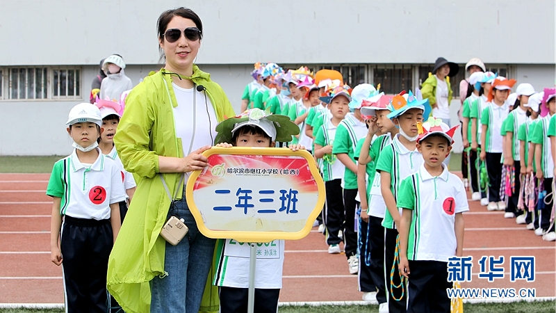 自律健康成长哈尔滨市继红小学第48届田径运动会成功举办-新华网