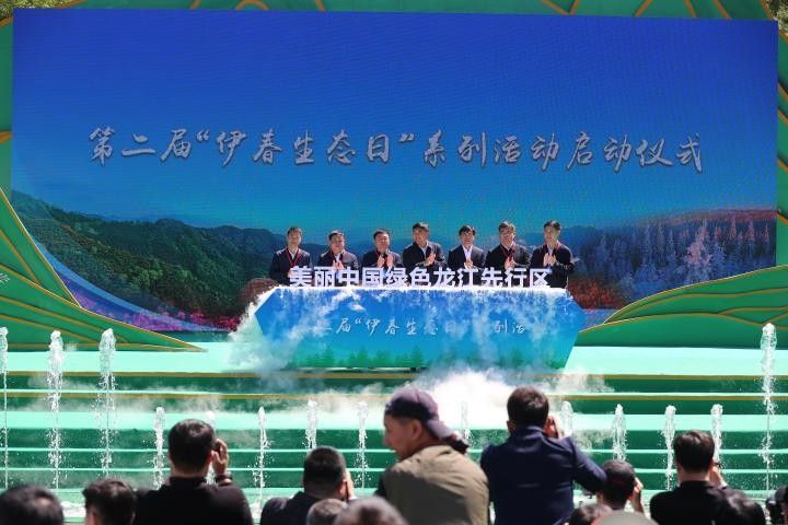 “美麗中國，綠色龍江先行區”啟動儀式在伊春舉行