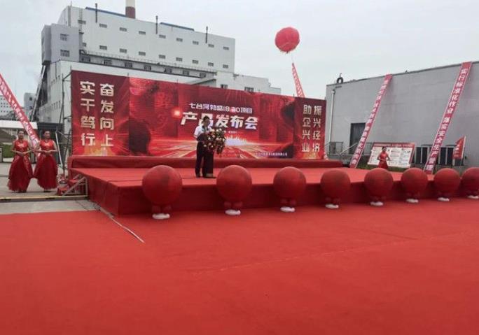 七台河勃盛18·30项目产品发布会在勃利县举行