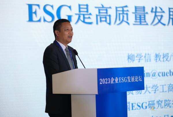 柳学信：ESG是高质量发展的内在需求