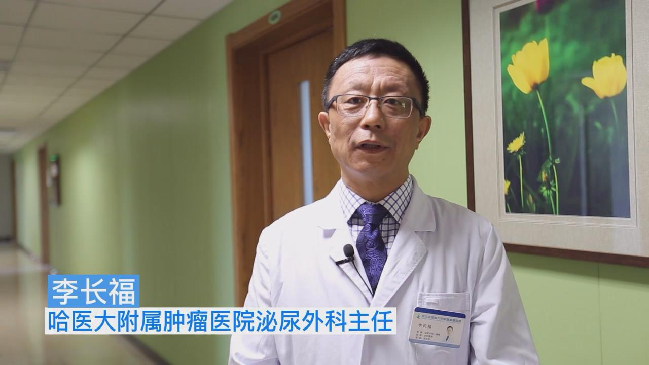 李长福：改掉恶习定期体检 远离恶性肿瘤