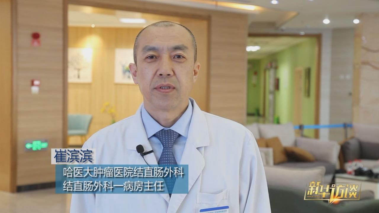 崔滨滨：结直肠癌不可怕 早诊早治是关键