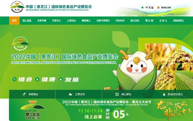 2022國際綠博會線上“供採對接”火爆 訪問量已破百萬