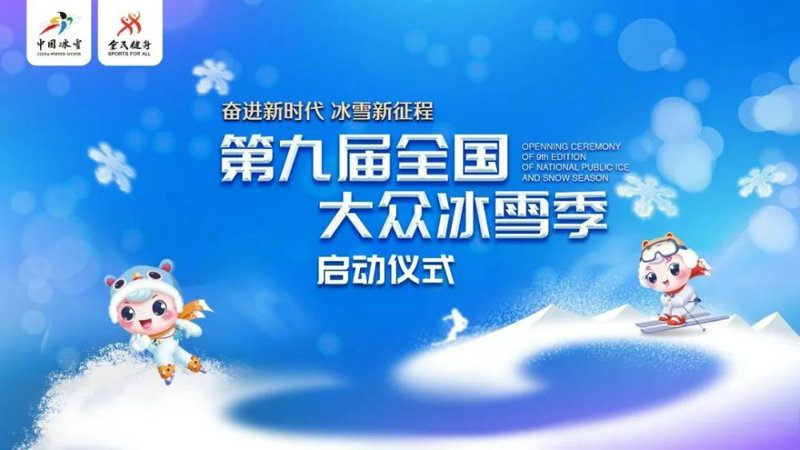 即刻出发！2022-2023年度七台河市“赏冰乐雪”暨“百万青少年上冰雪”系列活动点燃冬日激情