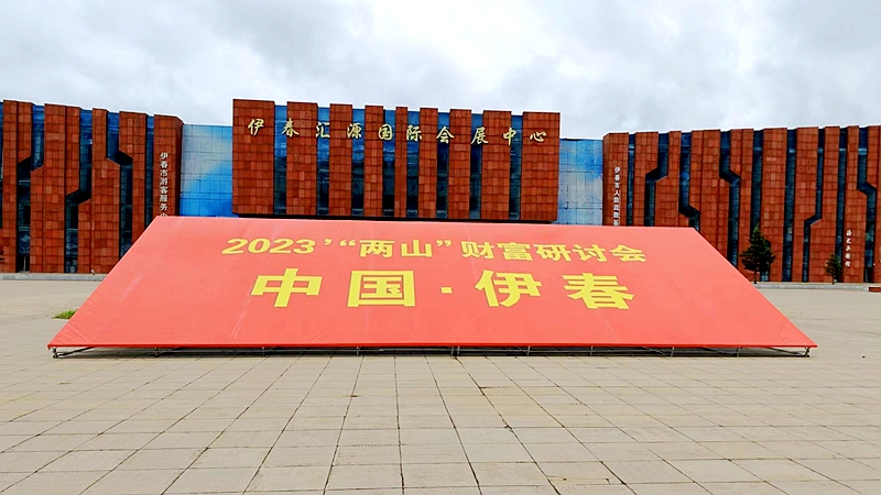 一場特別的“財富”研討會5月23日起在這裡舉行