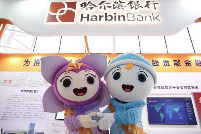 哈爾濱銀行專設哈洽會金融服務 現場也能辦理黑龍江省社會保障卡