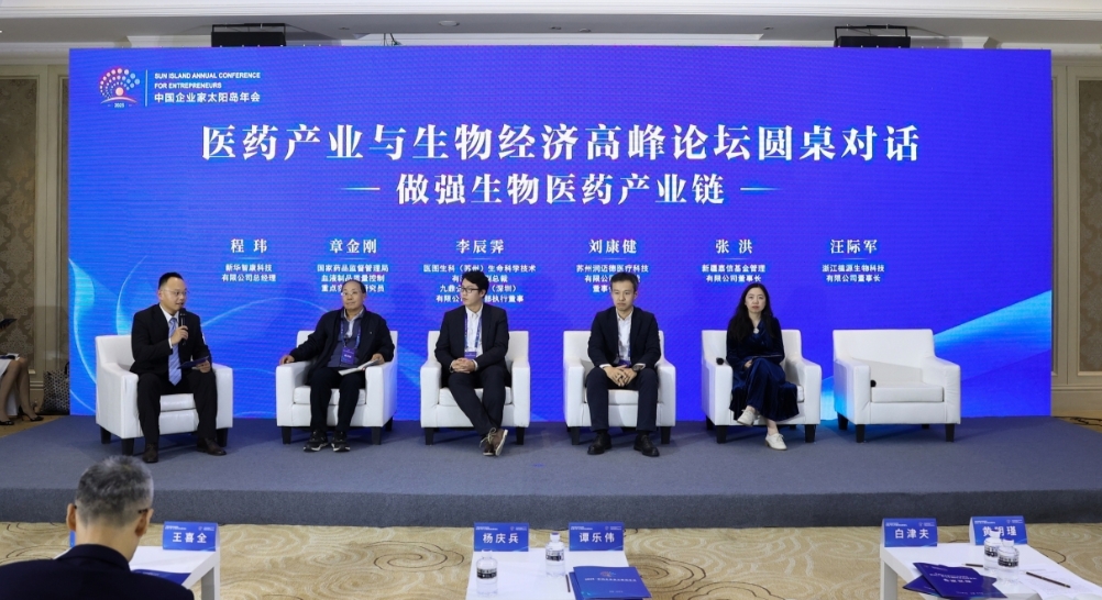 2023中国企业家太阳岛年会丨圆桌对话：做强生物医药产业链