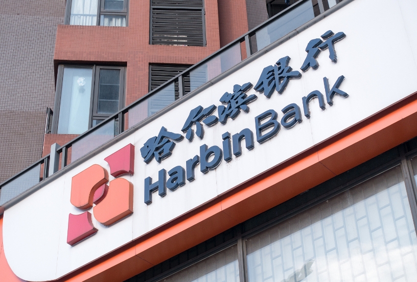 助力龙江高质量发展：哈尔滨银行实施“回归本土本源战略”