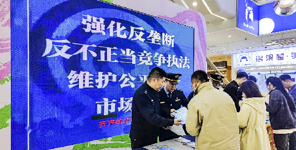 齐齐哈尔市市场监督管理局开展公平竞争政策宣传活动