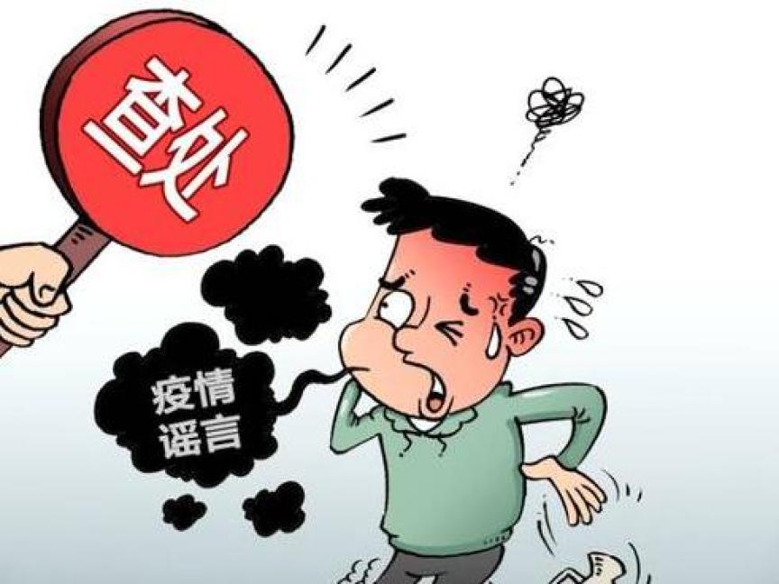 黑龙江通报3起近期涉疫情网络谣言典型案例